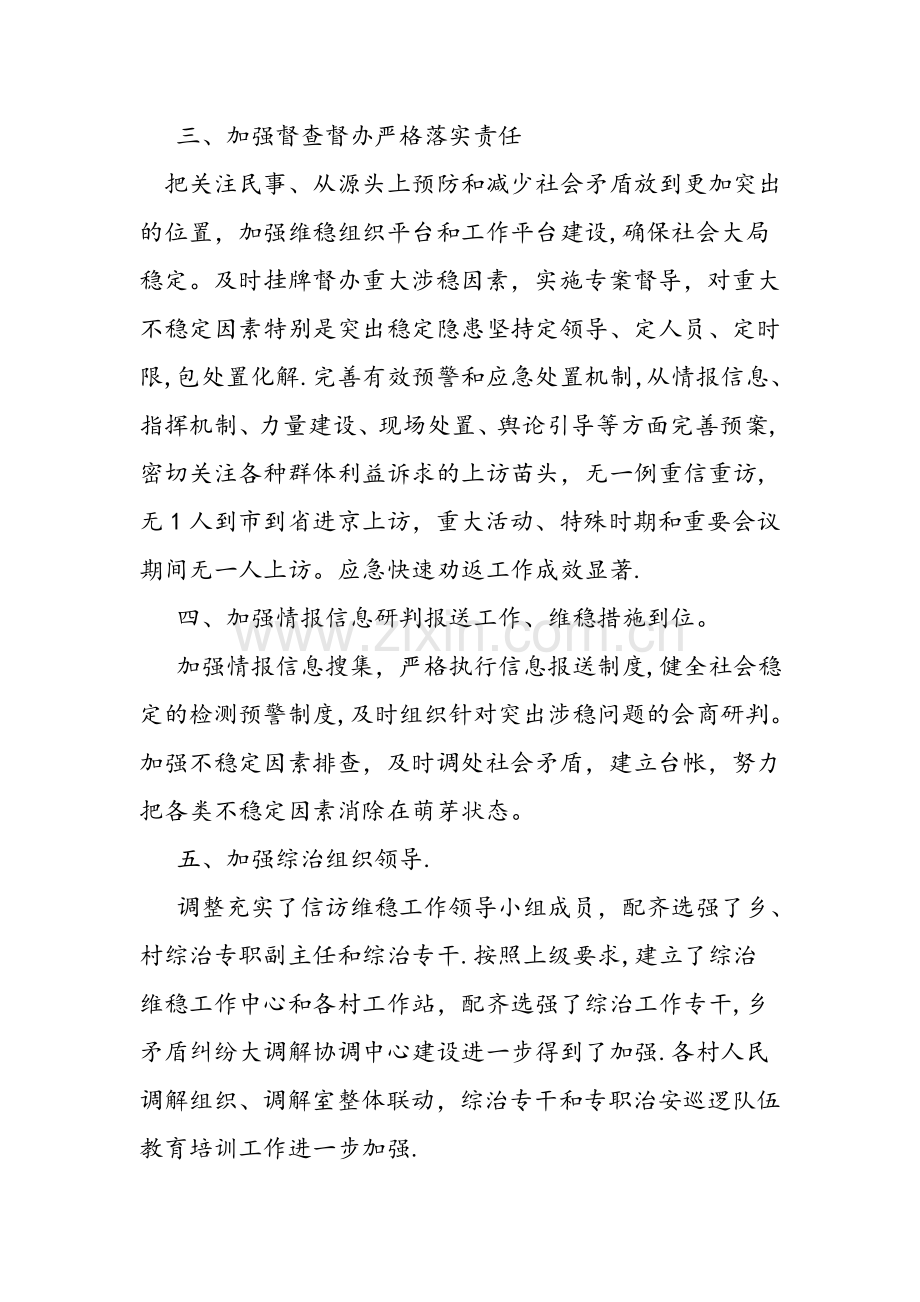 乡镇综治维稳工作总结.doc_第2页