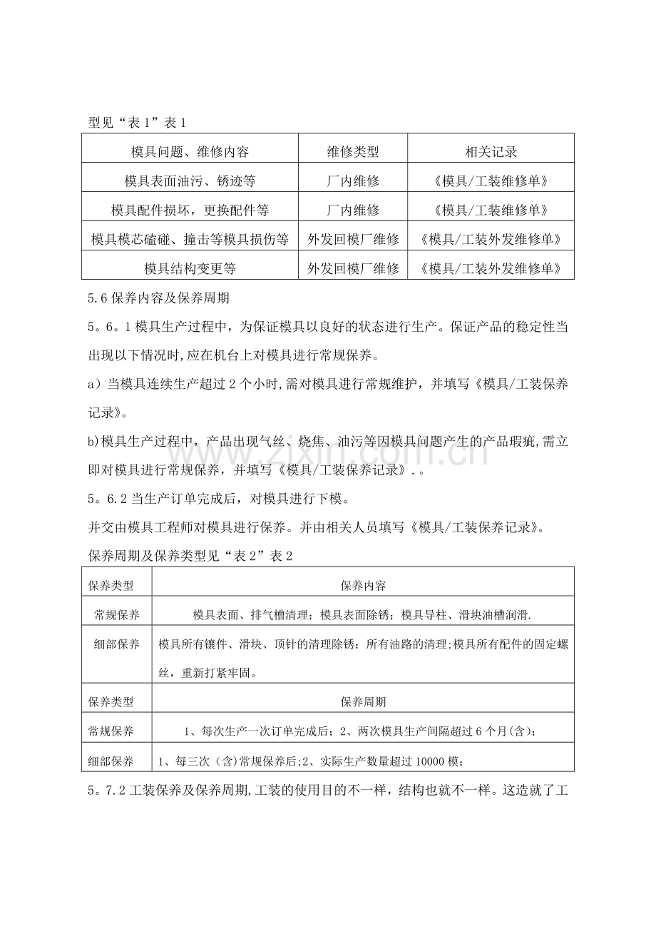 模具工装管理规定.doc_第3页