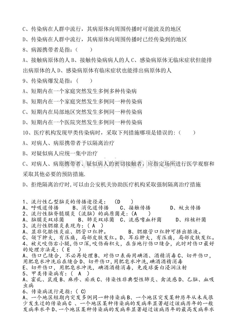 社区服务中心传染病防治知识培训试题及答案.doc_第2页