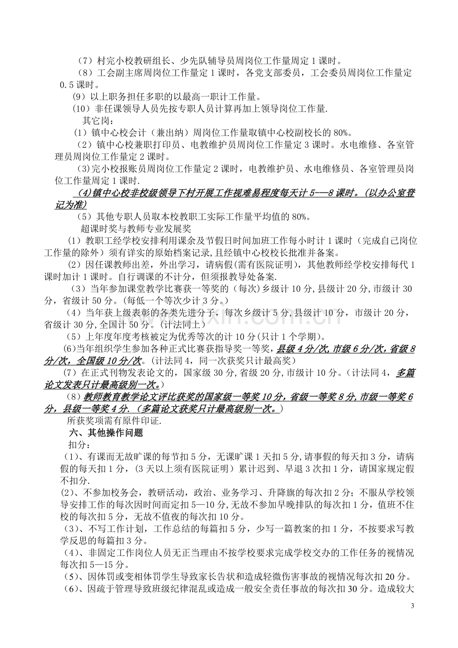 绩效分配方案定稿.doc_第3页