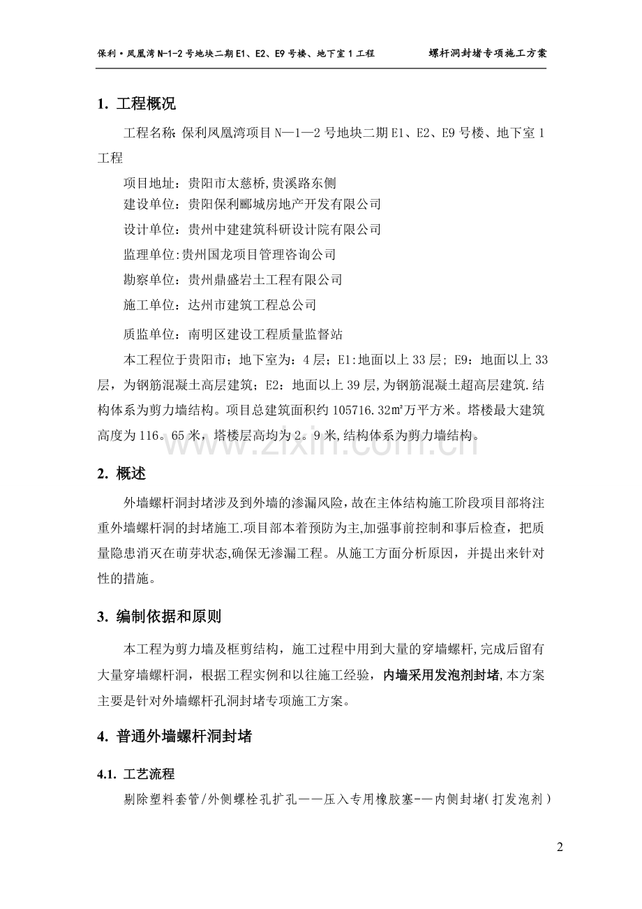 螺杆洞封堵专项施工方案(改).doc_第2页