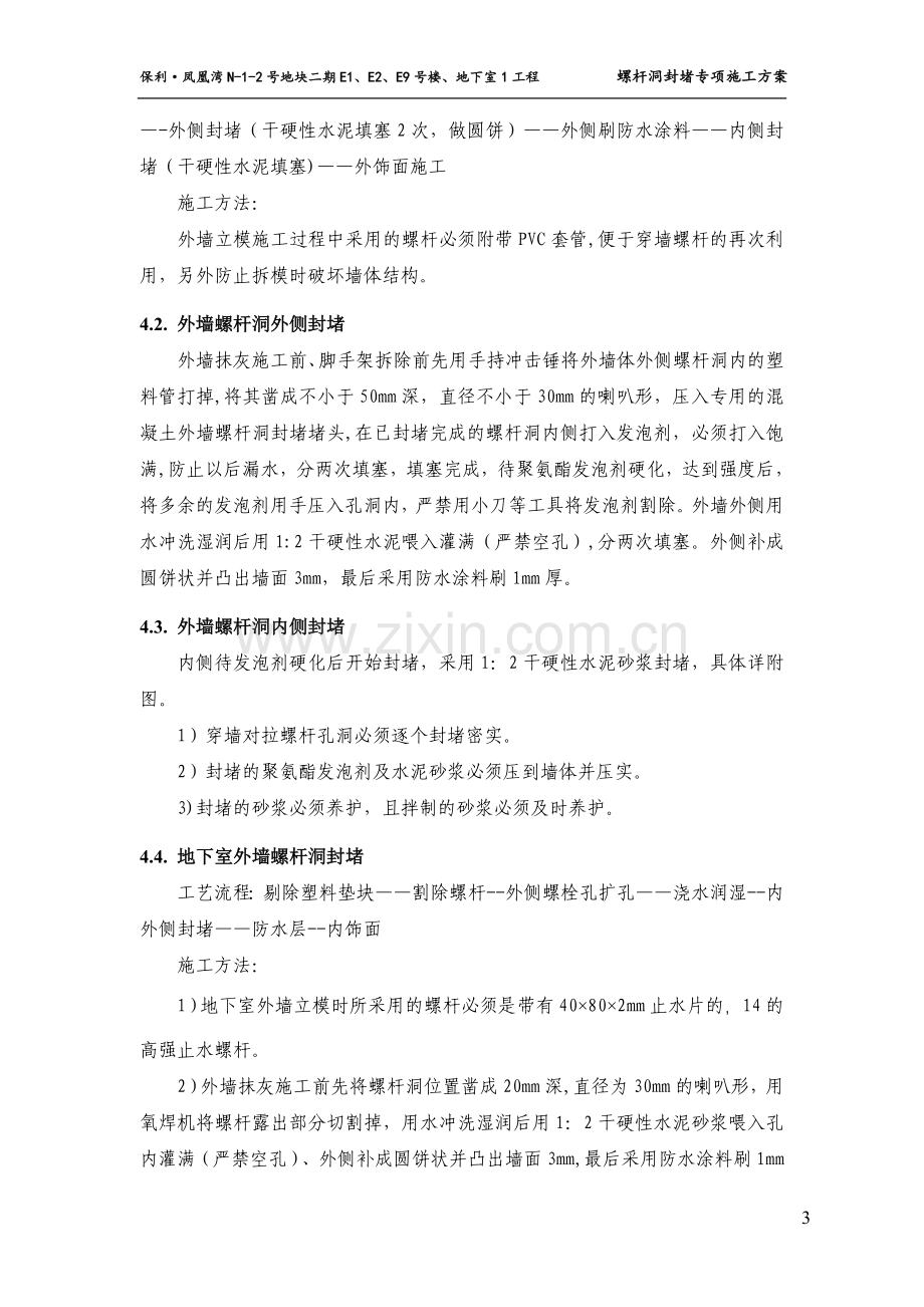 螺杆洞封堵专项施工方案(改).doc_第3页