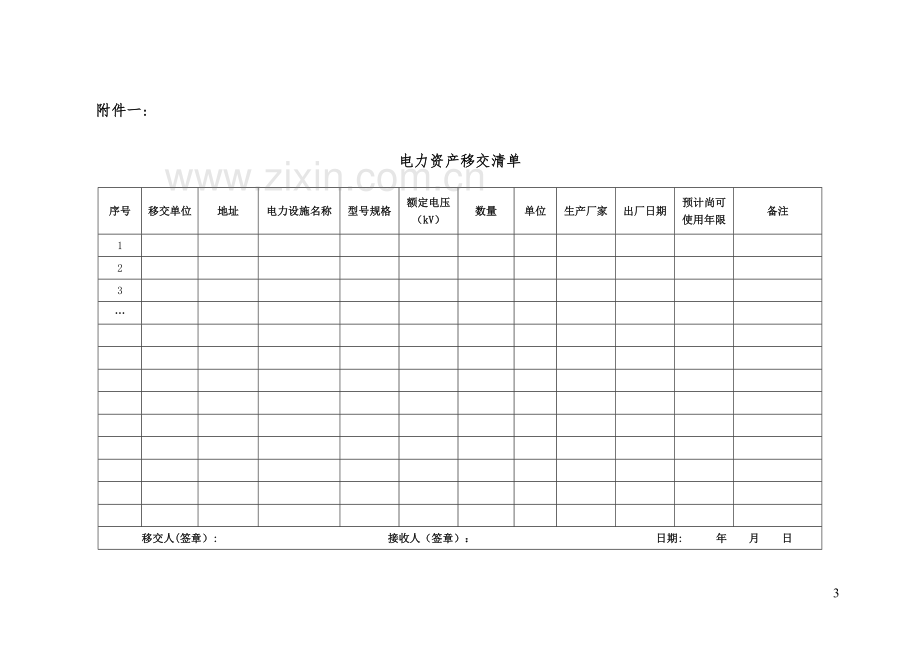 电力资产移交协议.doc_第3页