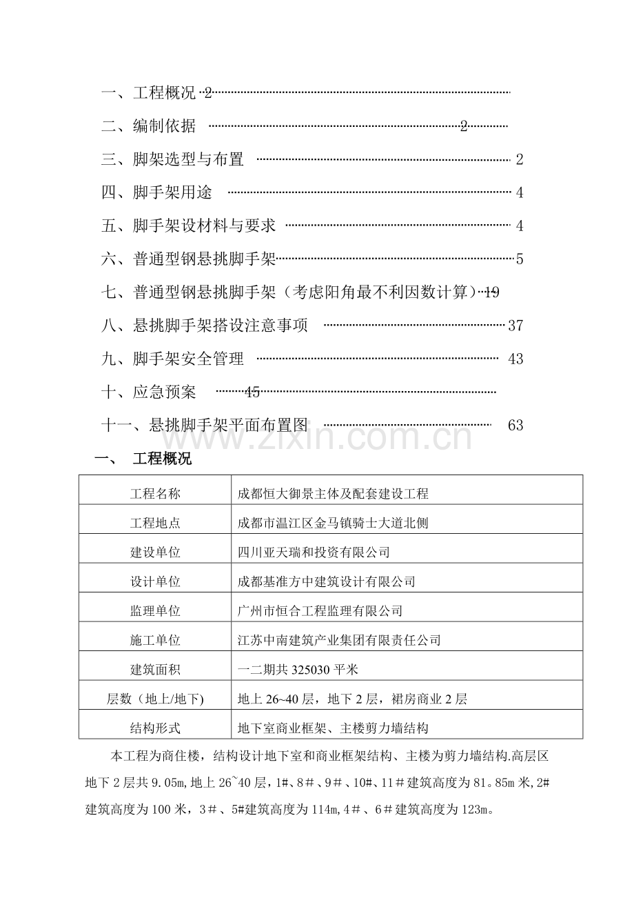 悬挑脚手架施工新编方案2017.06.26.doc_第1页