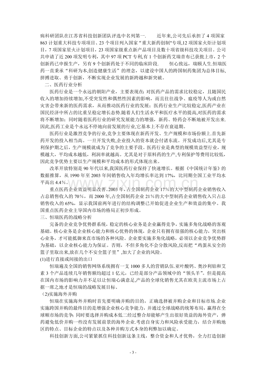 江苏恒瑞医药有限公司财务报表分析1.doc_第3页