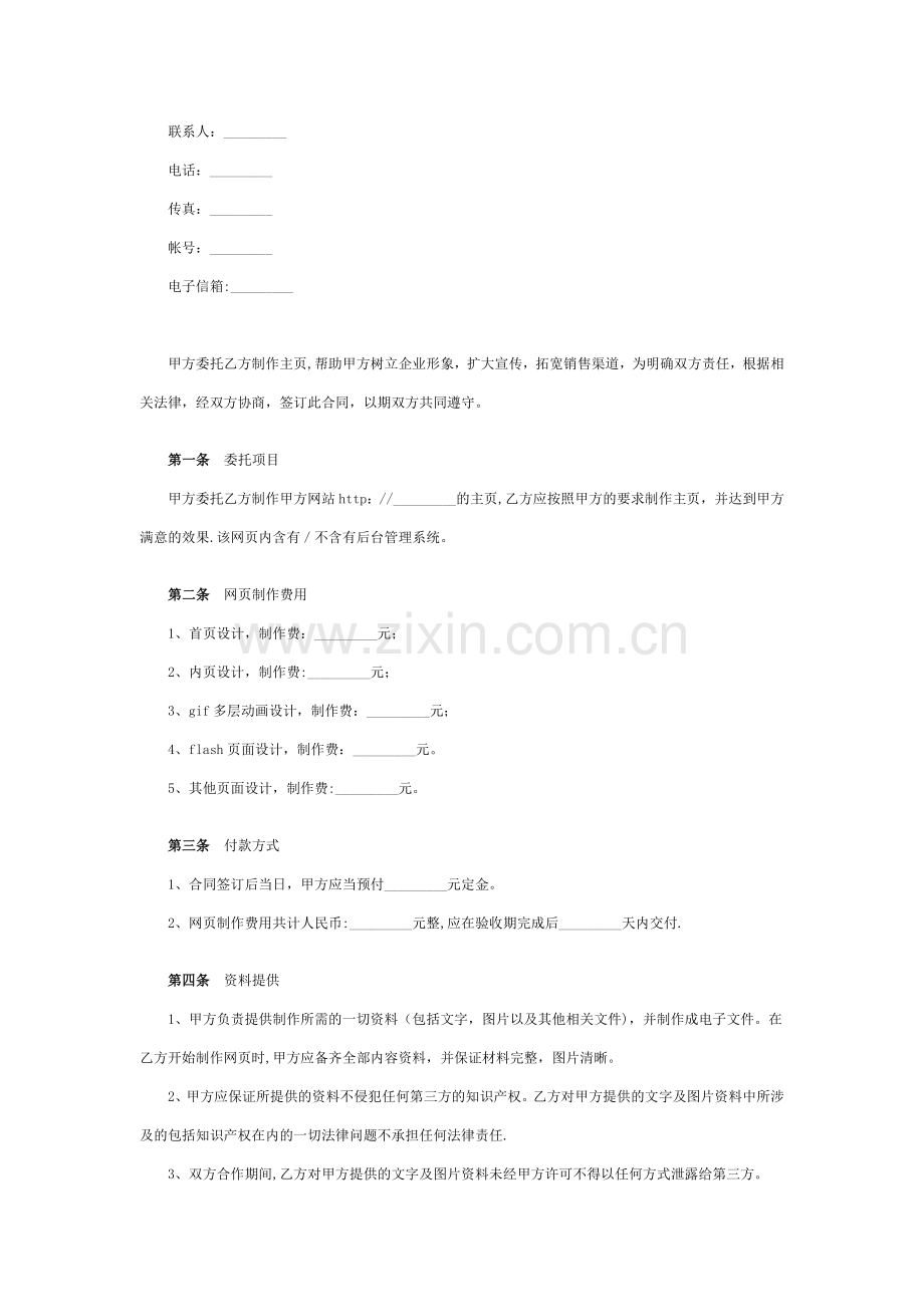 网页制作合同.doc_第2页