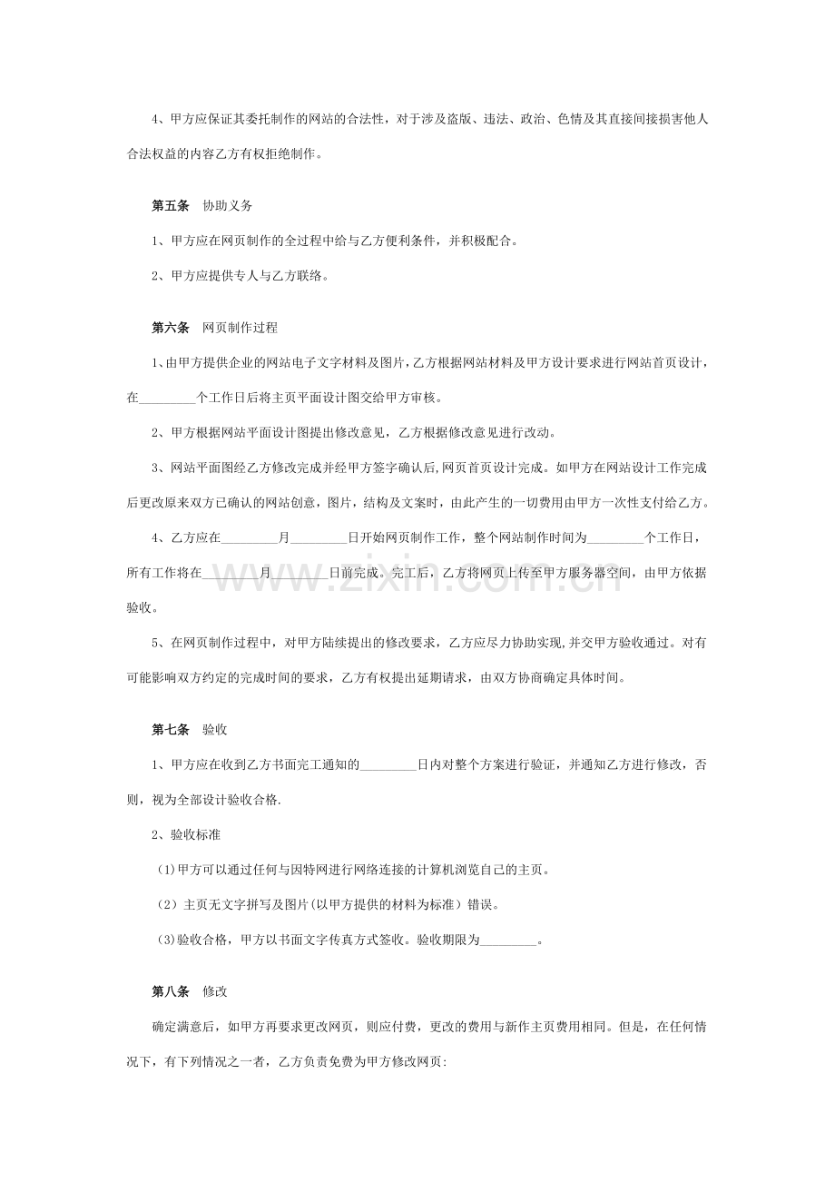 网页制作合同.doc_第3页