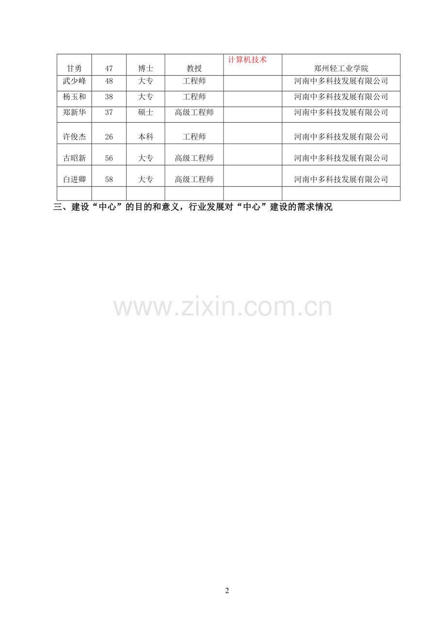 工程技术研究中心申请书.doc_第2页