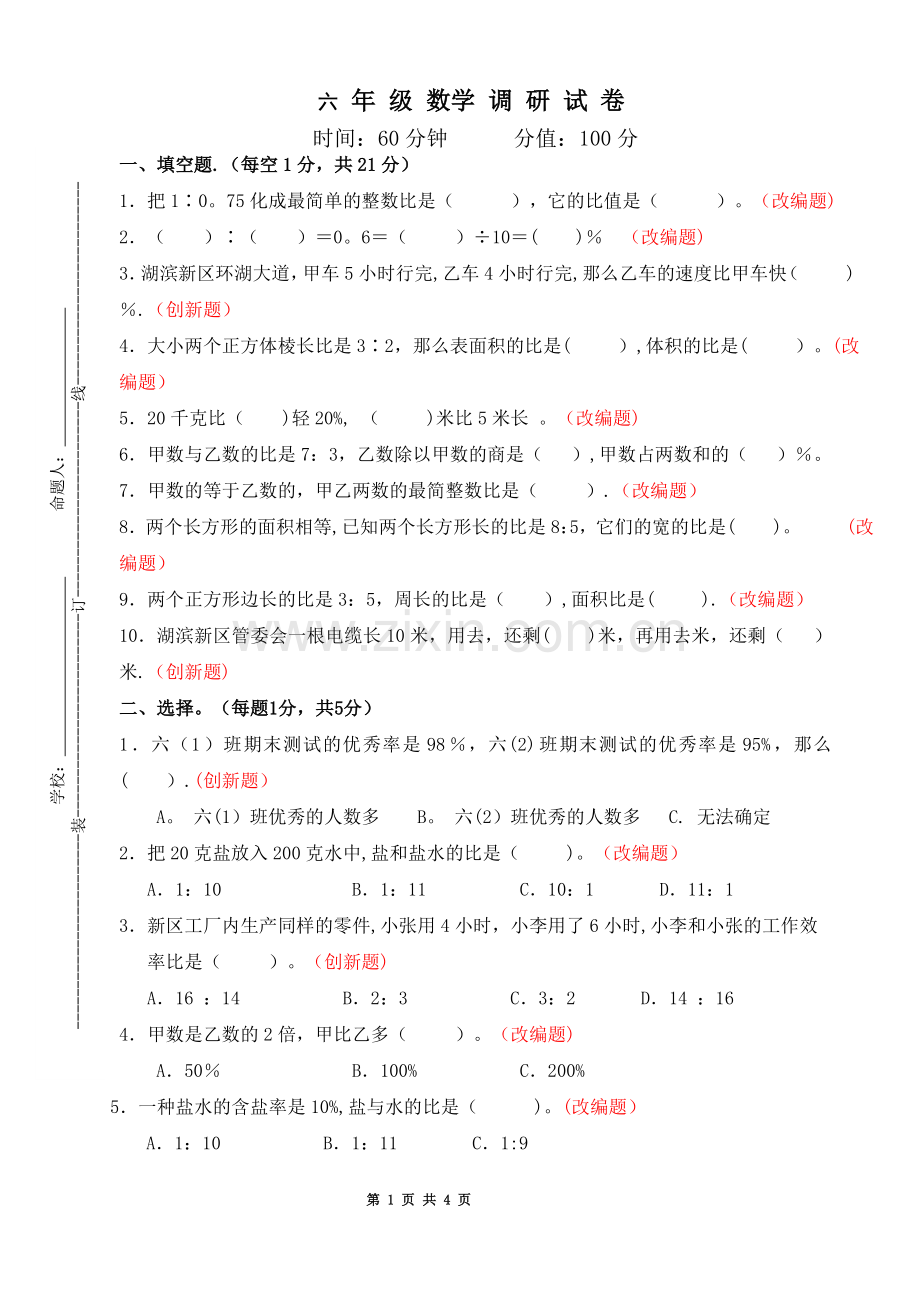 新苏教版六年级数学上册期末试卷附答案.doc_第1页