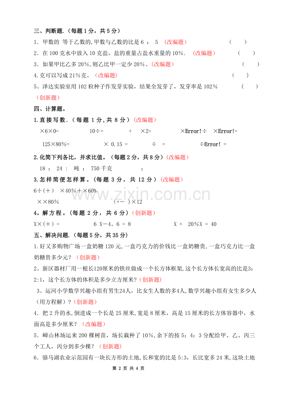 新苏教版六年级数学上册期末试卷附答案.doc_第2页