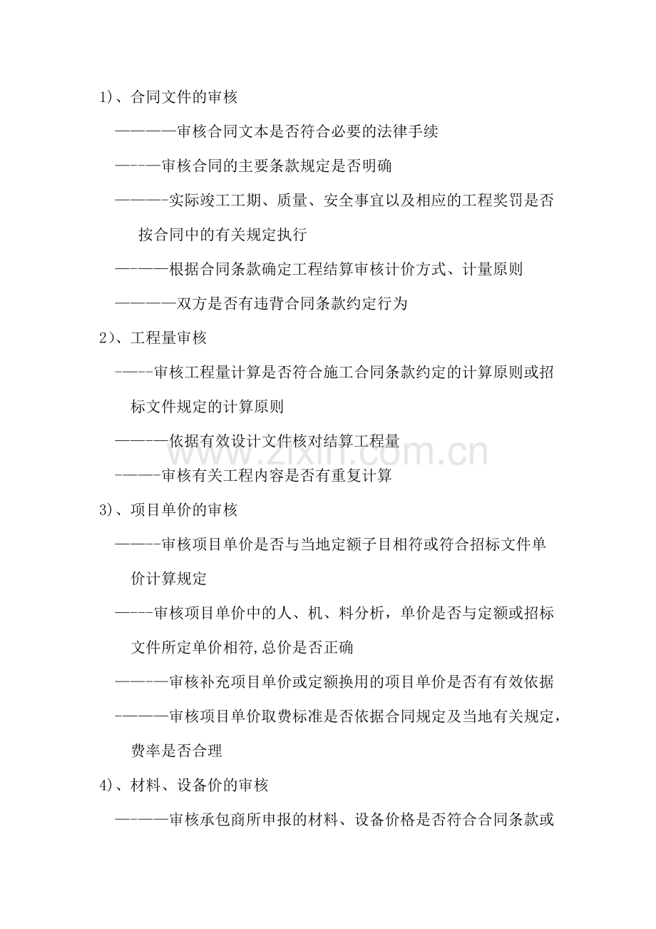 某------电力系统服务方案.doc_第2页