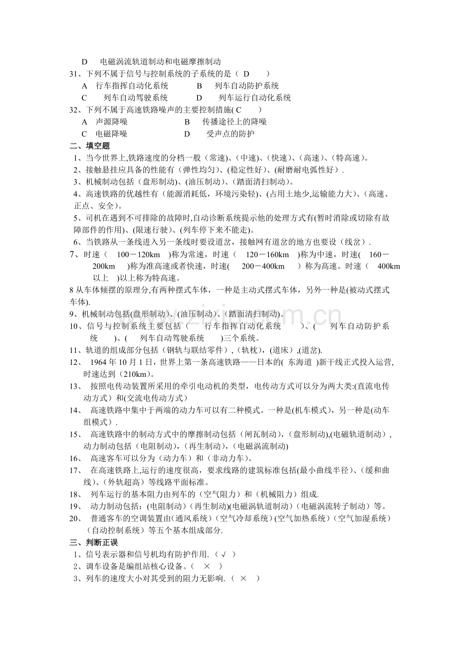 中南大学高速铁路概论远程教育试题及答案.doc_第3页