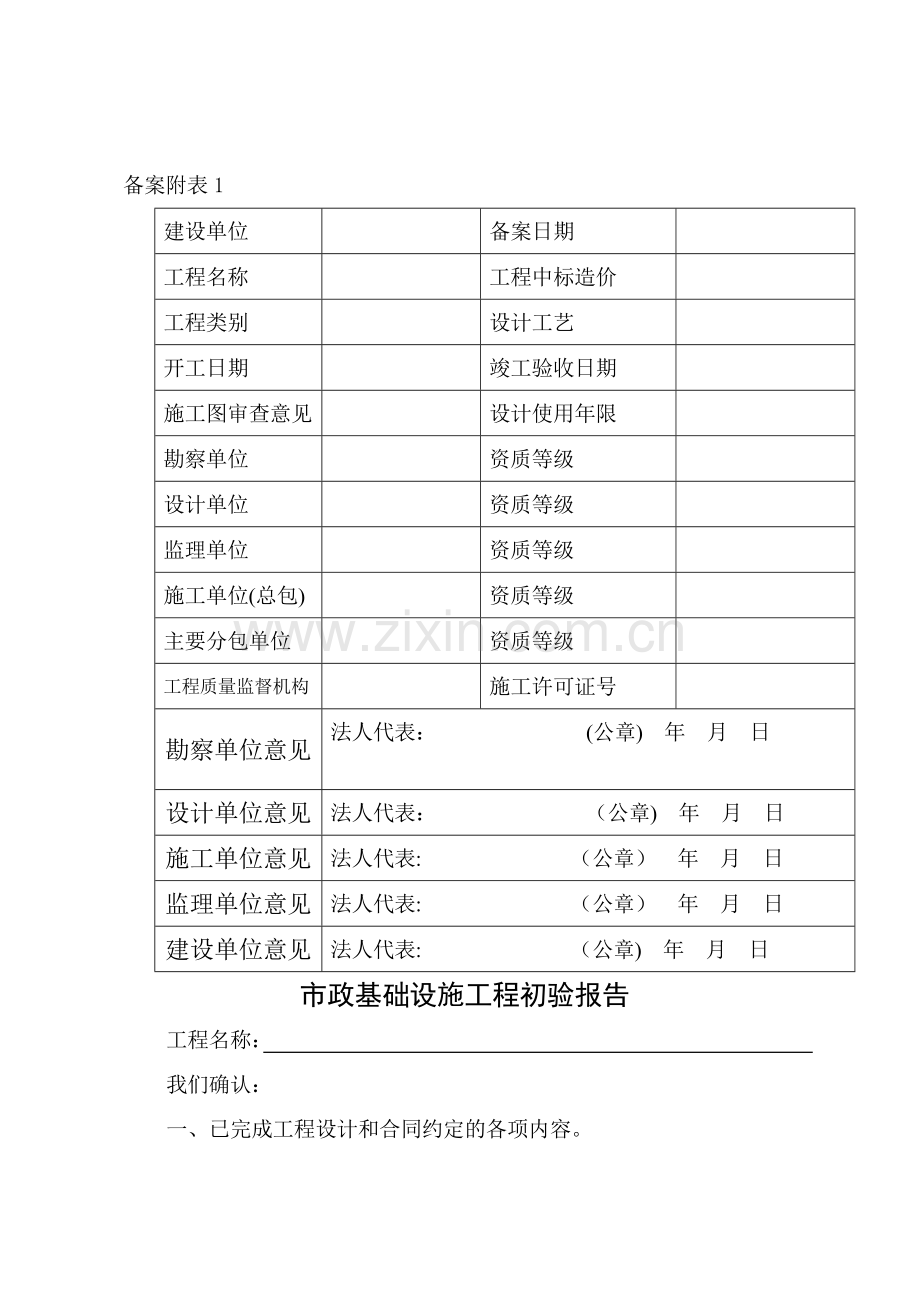 市政工程竣工验收备案表样表及备案资料.doc_第2页