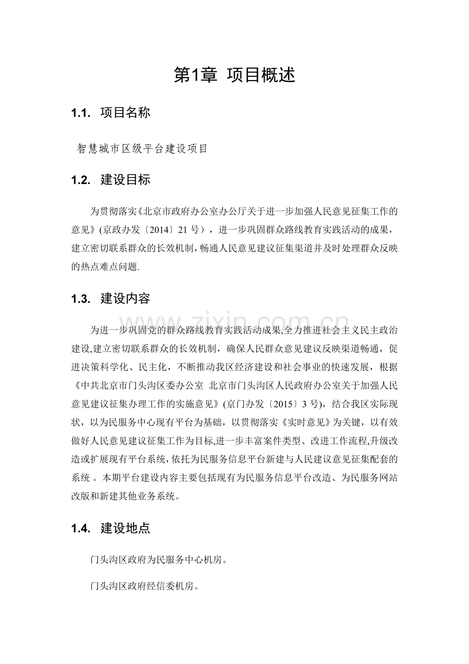 智慧建设方案.doc_第2页