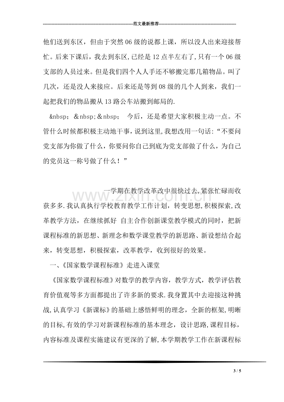 乡镇上半年安全整改工作总结.doc_第3页