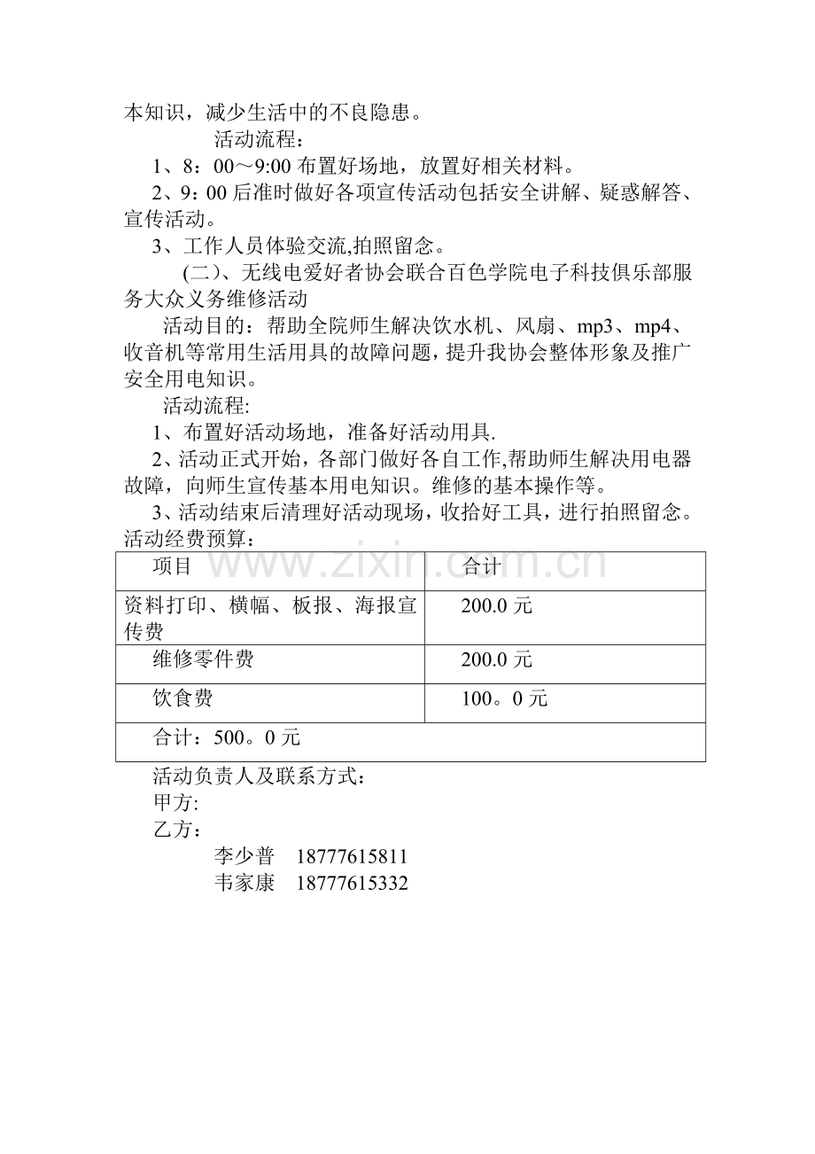 安全用电活动策划书.doc_第2页