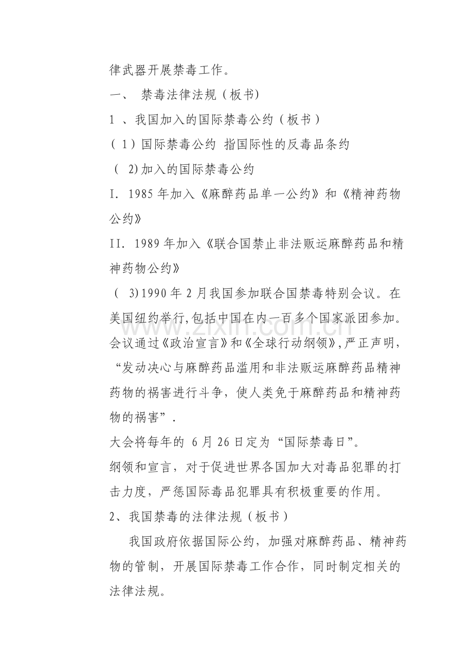 禁毒教案之法律法规.doc_第2页