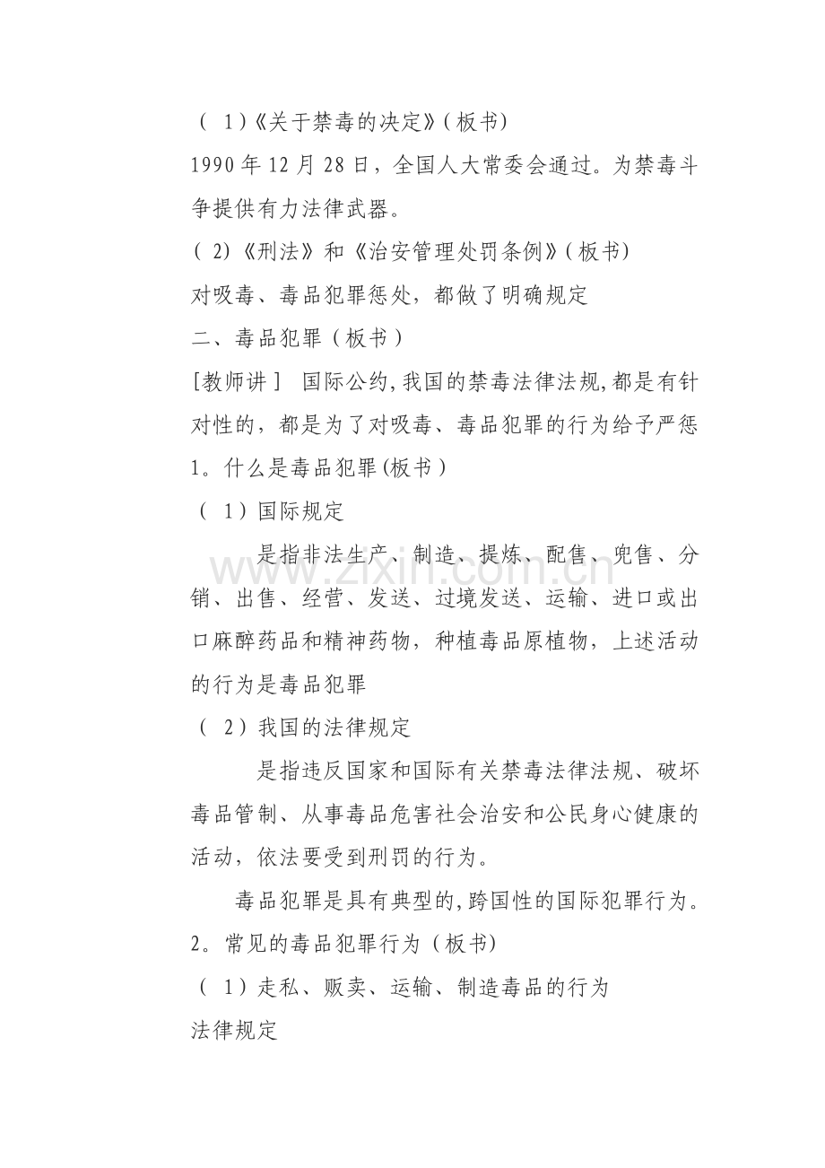 禁毒教案之法律法规.doc_第3页