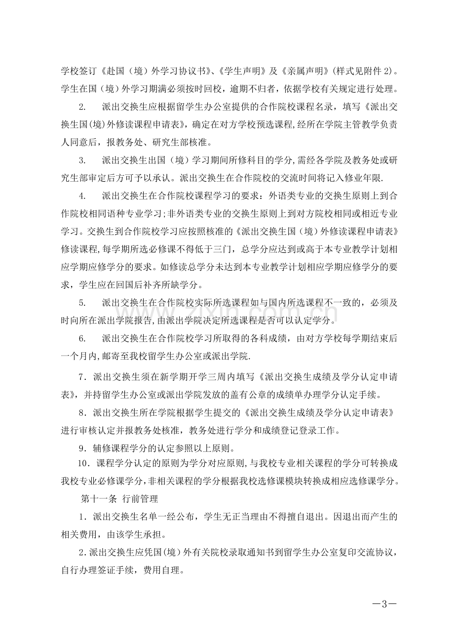 上海对外经贸大学国际交换生管理办法.doc_第3页