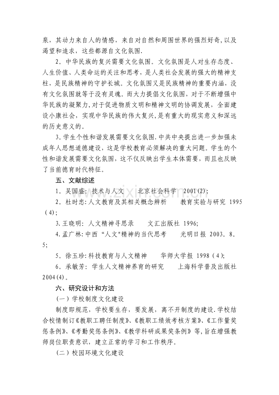 校园文化建设项目研究方案.doc_第2页