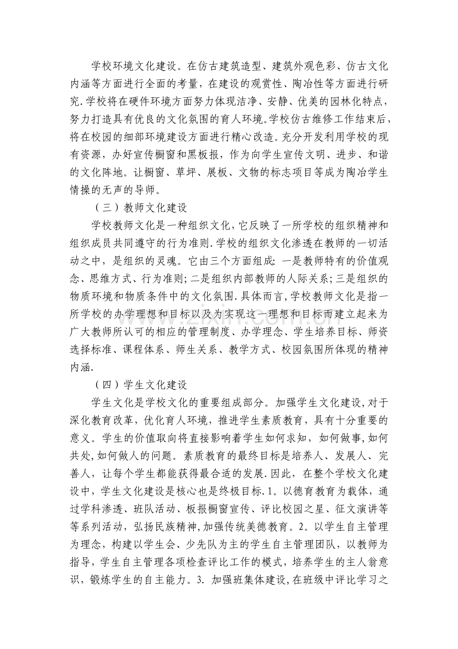 校园文化建设项目研究方案.doc_第3页