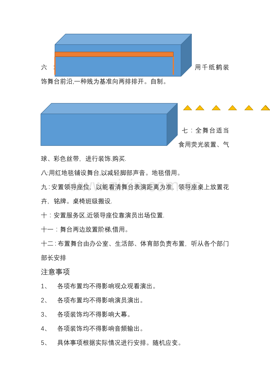 舞台布置方案.doc_第2页