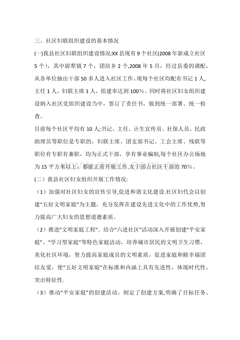 乡镇妇联基层组织建设工作总结.docx_第2页