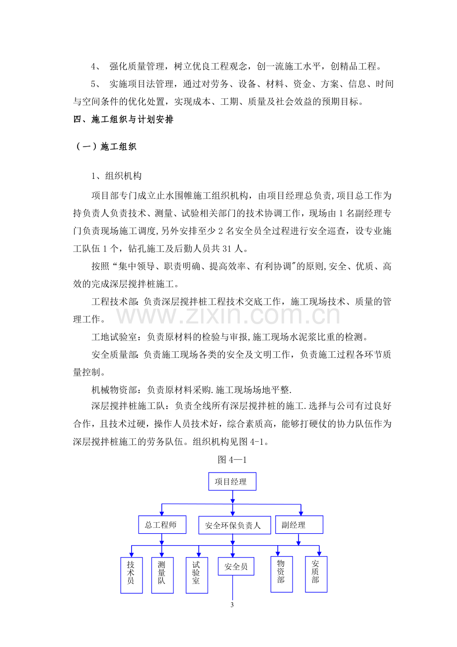 深基坑止水帷幕施工方案.doc_第3页