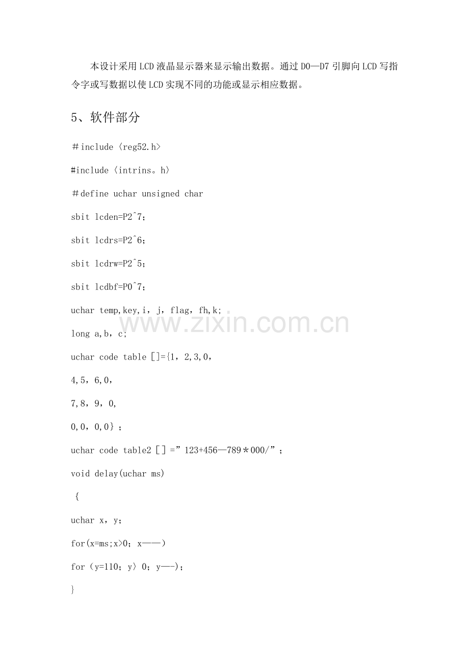 新基于51单片机的简易计算器.doc_第2页