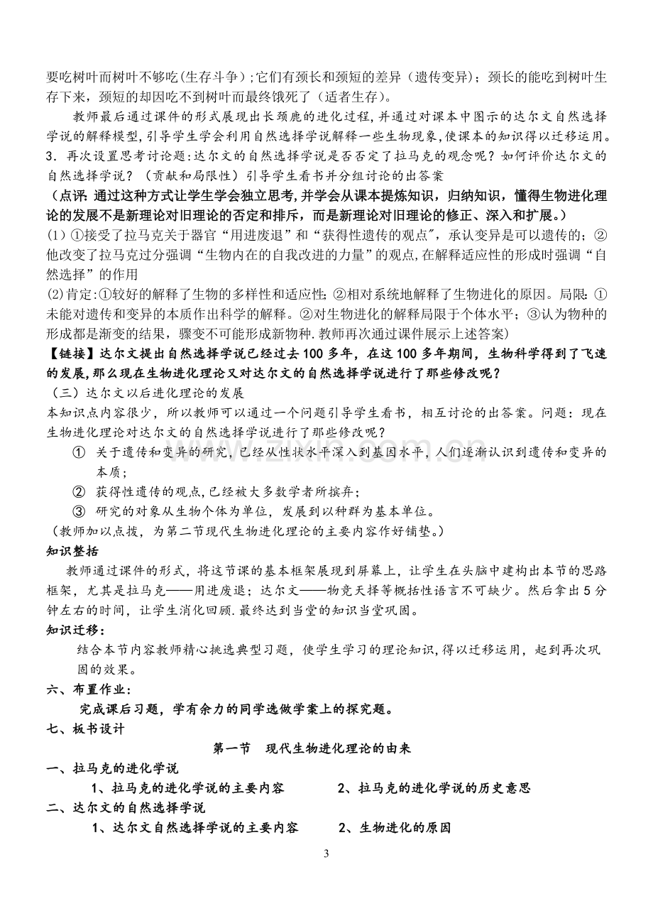 现代生物进化理论的由来-教案(优质课).doc_第3页