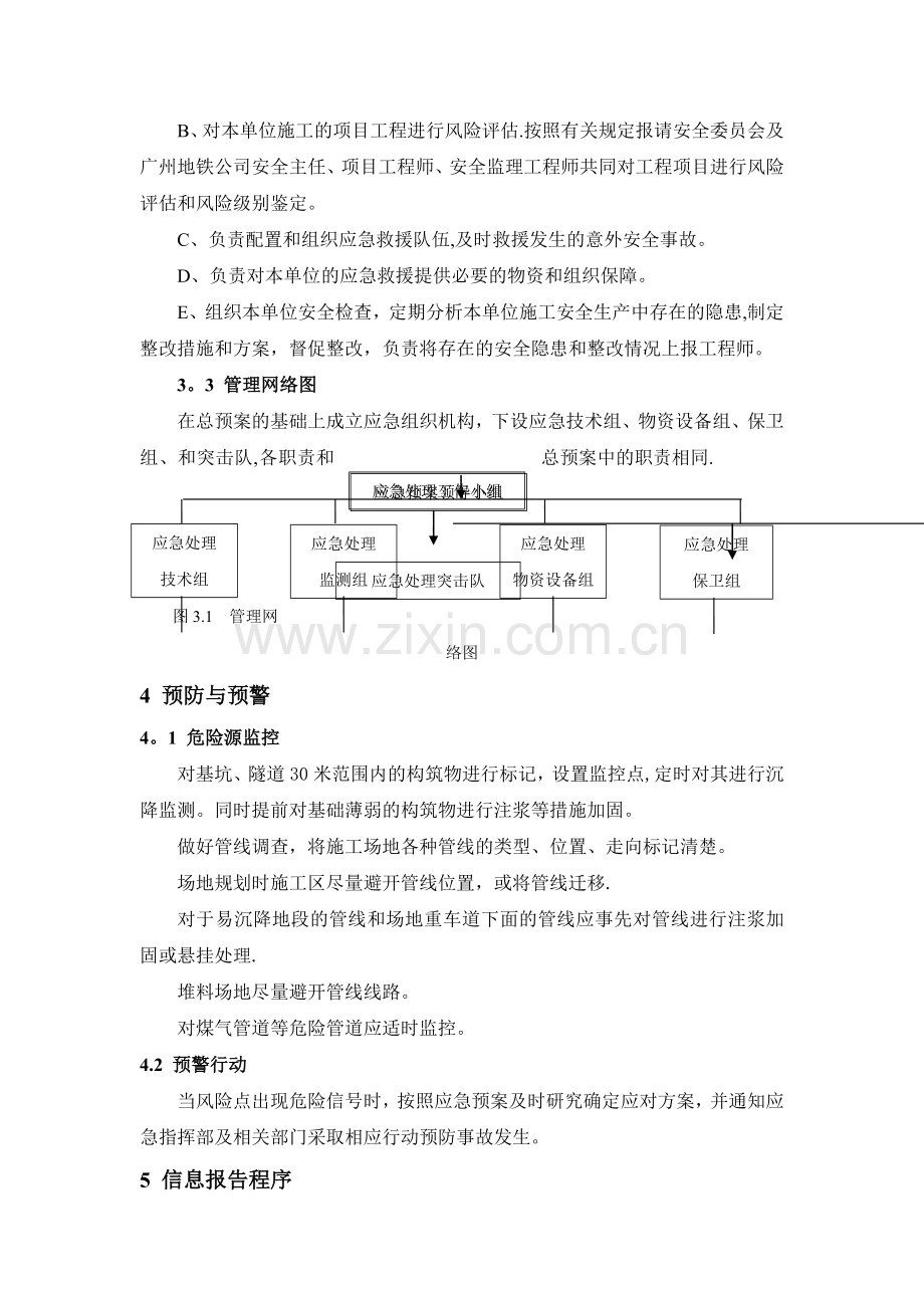 地表沉降、坍塌、管线事故专项应急预案.doc_第2页