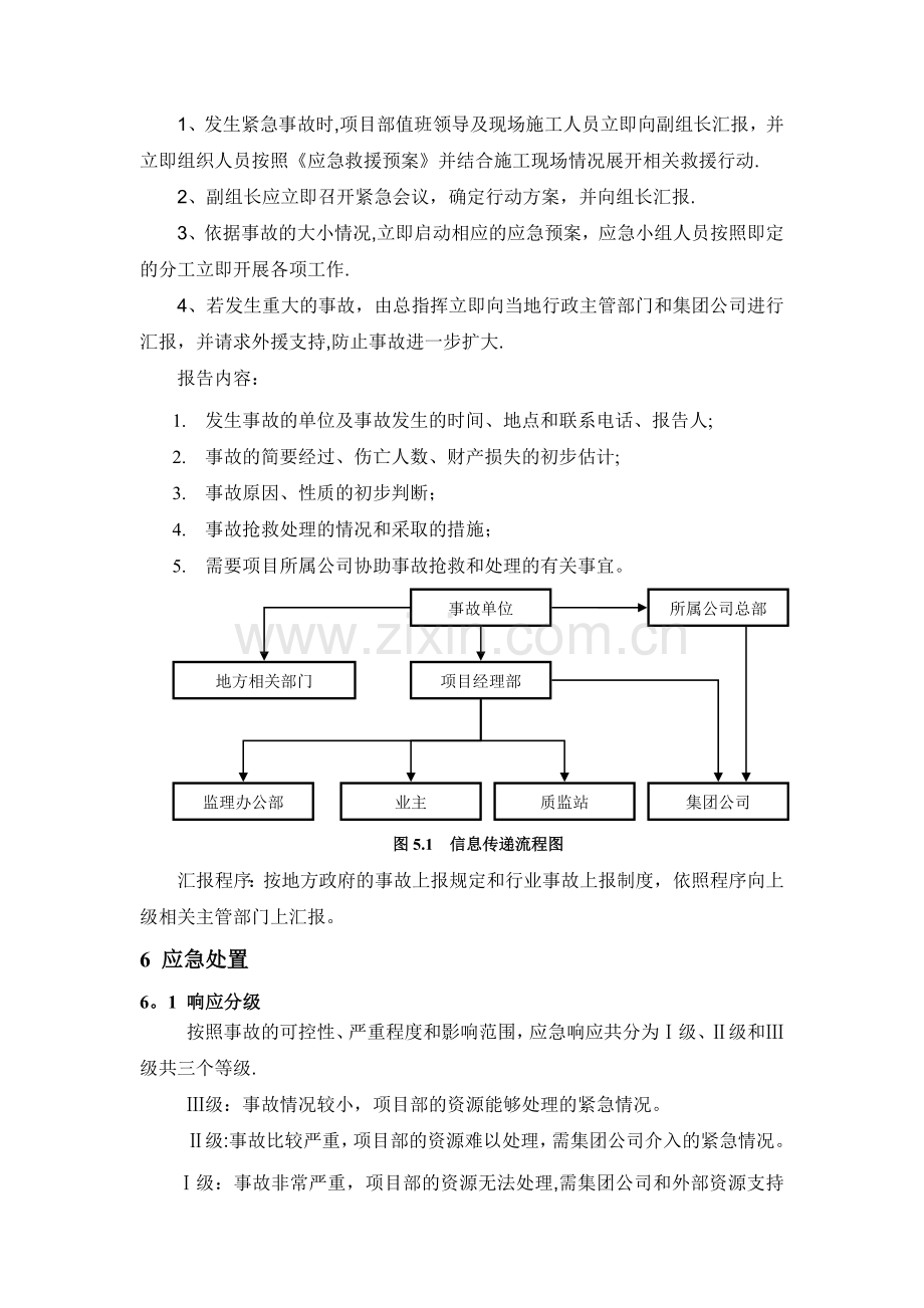 地表沉降、坍塌、管线事故专项应急预案.doc_第3页