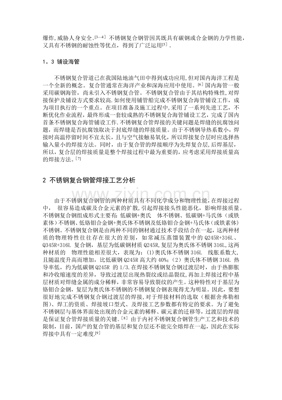 不锈钢复合管文献综述.docx_第2页