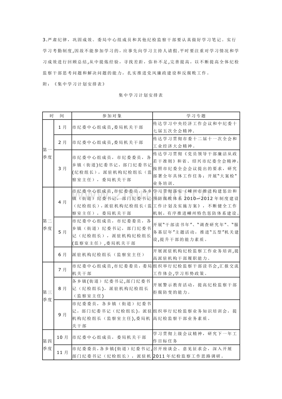 纪检监察干部学习计划.doc_第3页