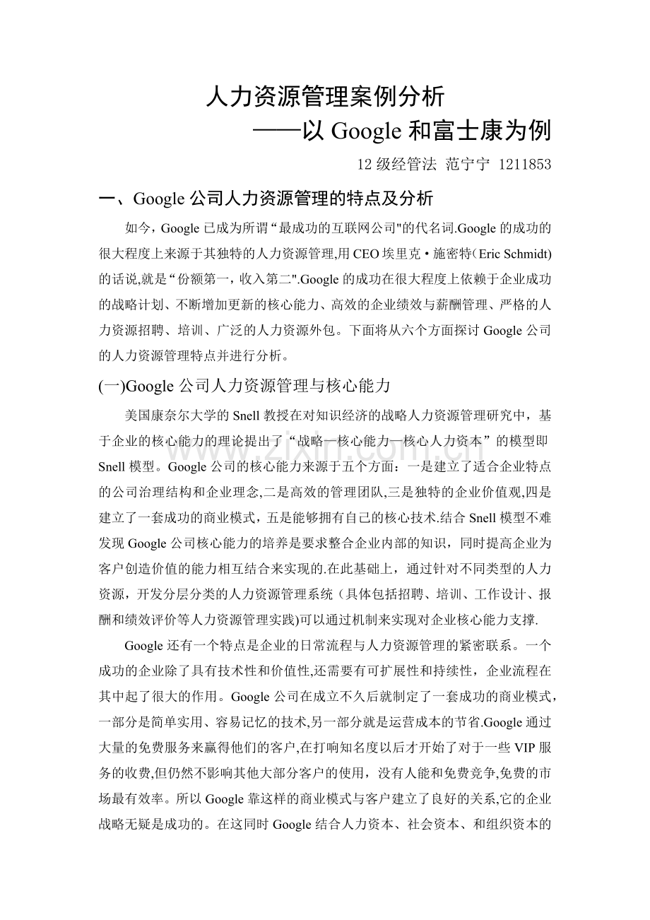 人力资源管理案例分析.docx_第1页