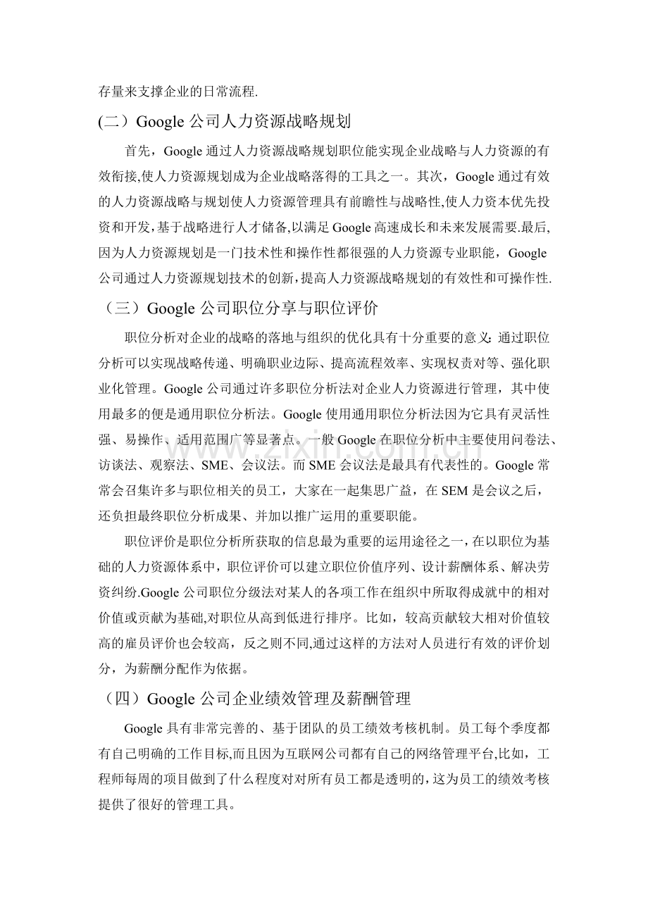 人力资源管理案例分析.docx_第2页