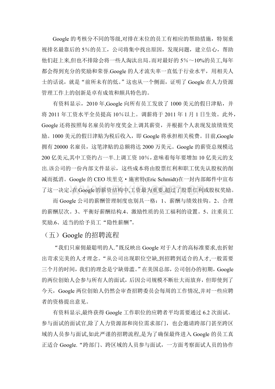 人力资源管理案例分析.docx_第3页