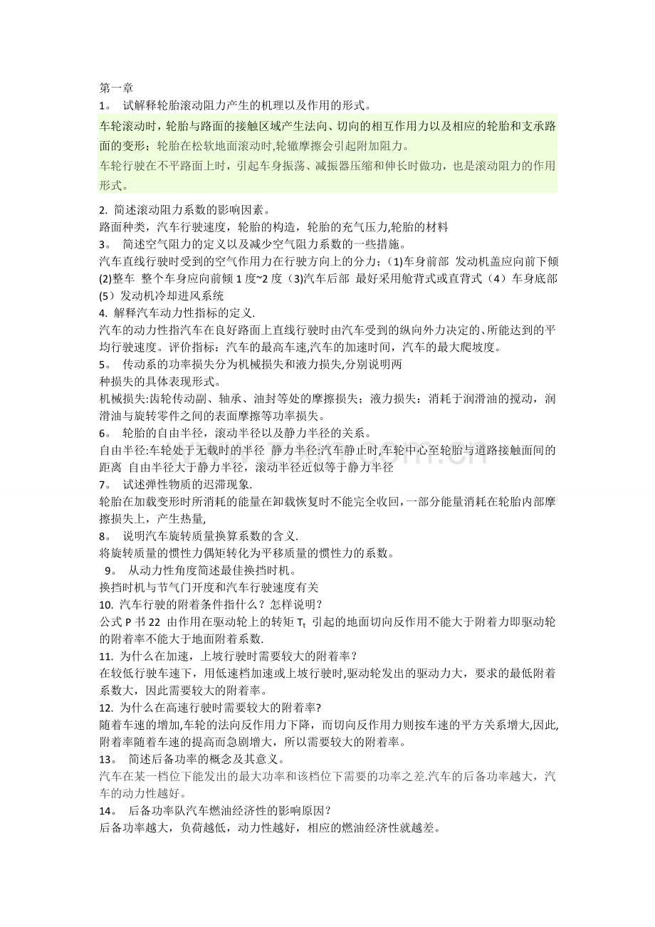 西华大学《汽车理论》考试题库.doc_第1页