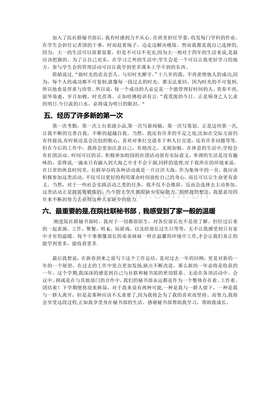 秘书部工作总结.doc_第2页