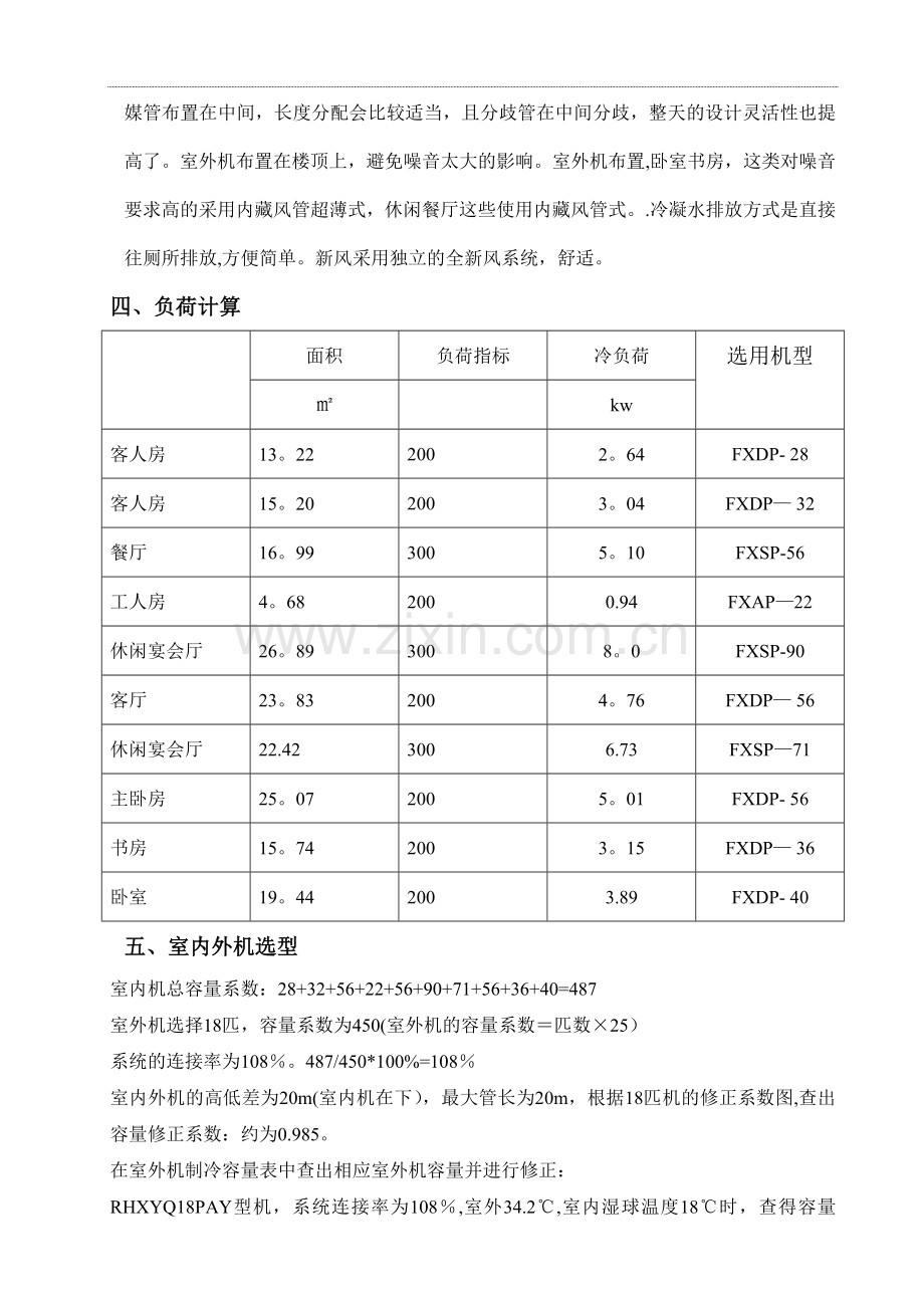 空调设计说明书.doc_第2页