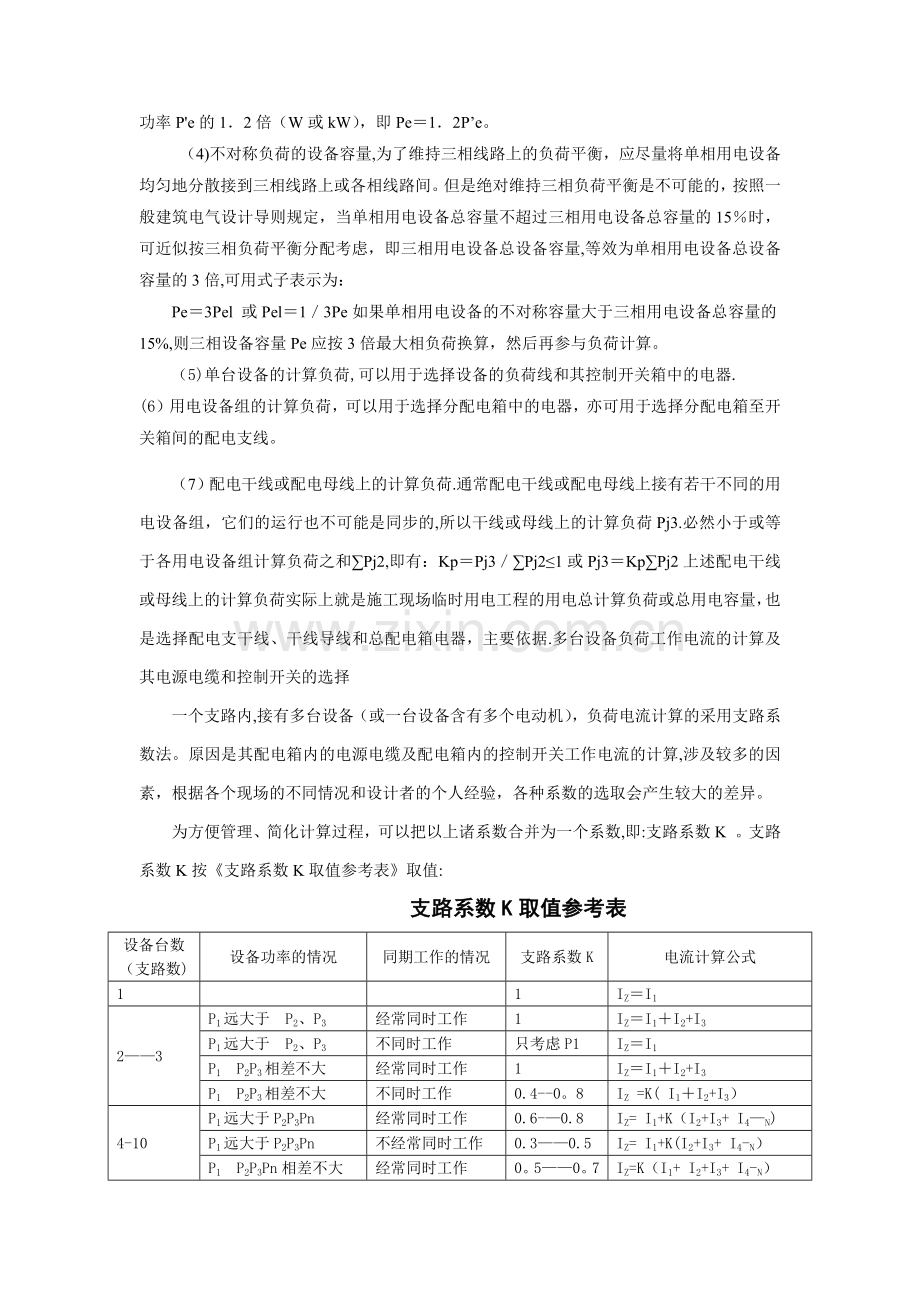 施工现场临时用电专项方案编制.doc_第3页