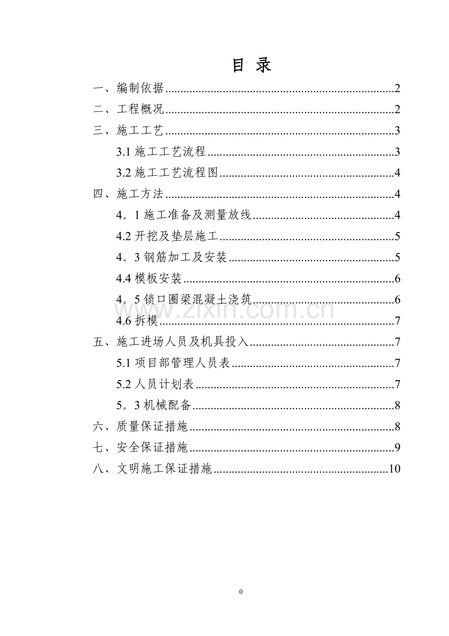 竖井锁口圈梁专项施工方案.doc_第2页