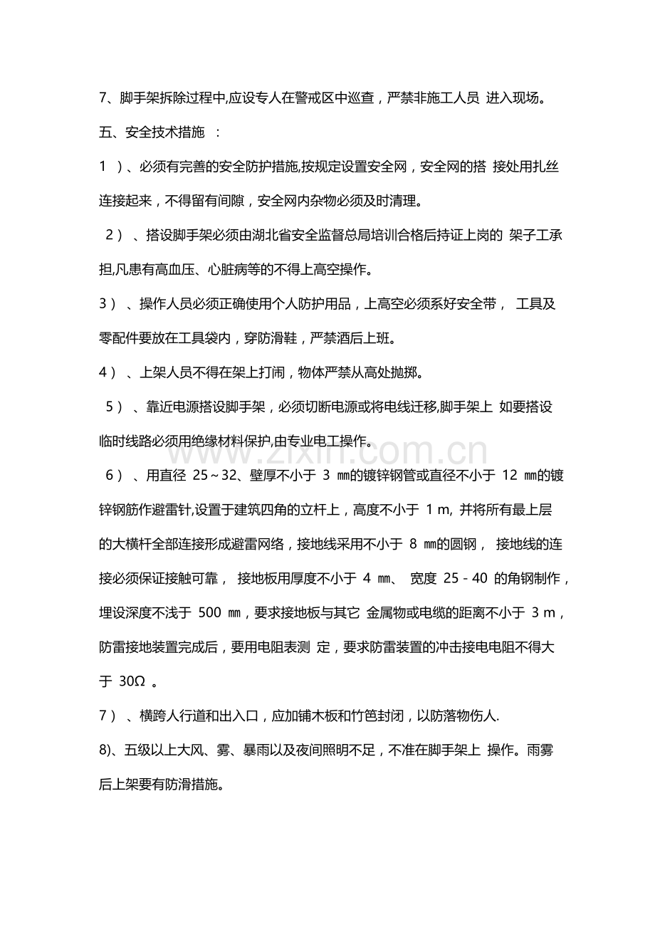 矿区楼房雨落管维修施工方案.doc_第3页