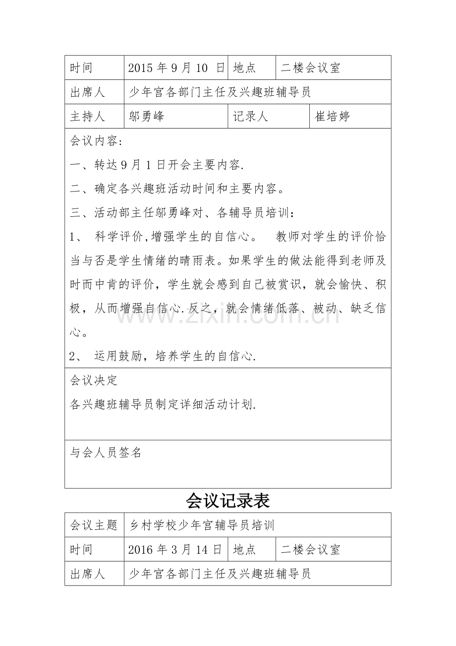 少年宫会议记录表.doc_第2页