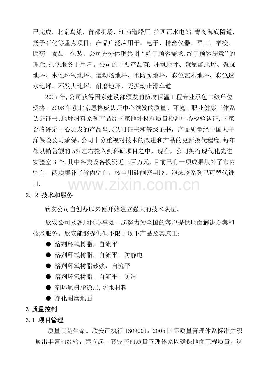 环氧自流平地坪施工方案(1).doc_第3页