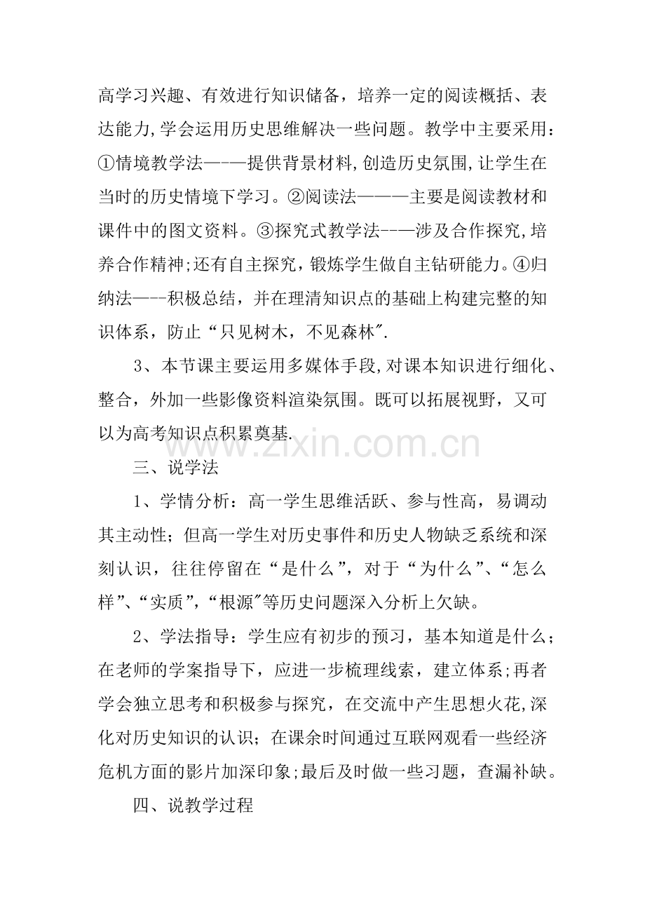 人教版高中历史必修二说课稿.docx_第3页