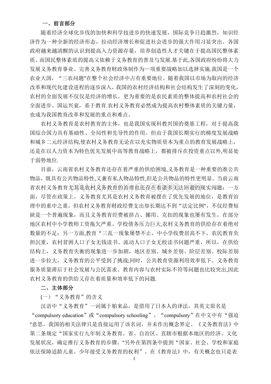 云南师范大学-毕业论文(文献综述).doc_第2页