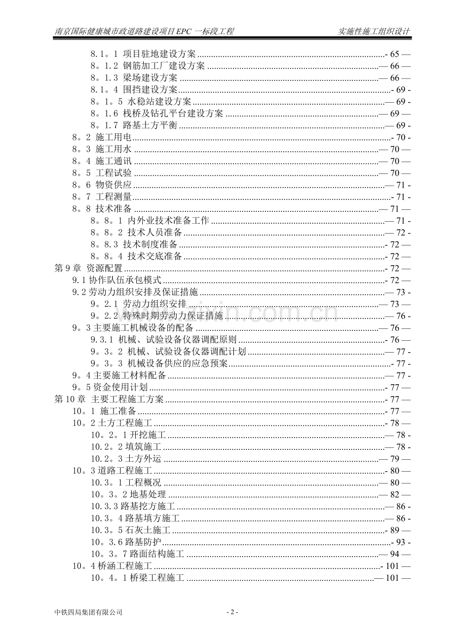 实施性施工组织设计-市政道路.doc_第3页