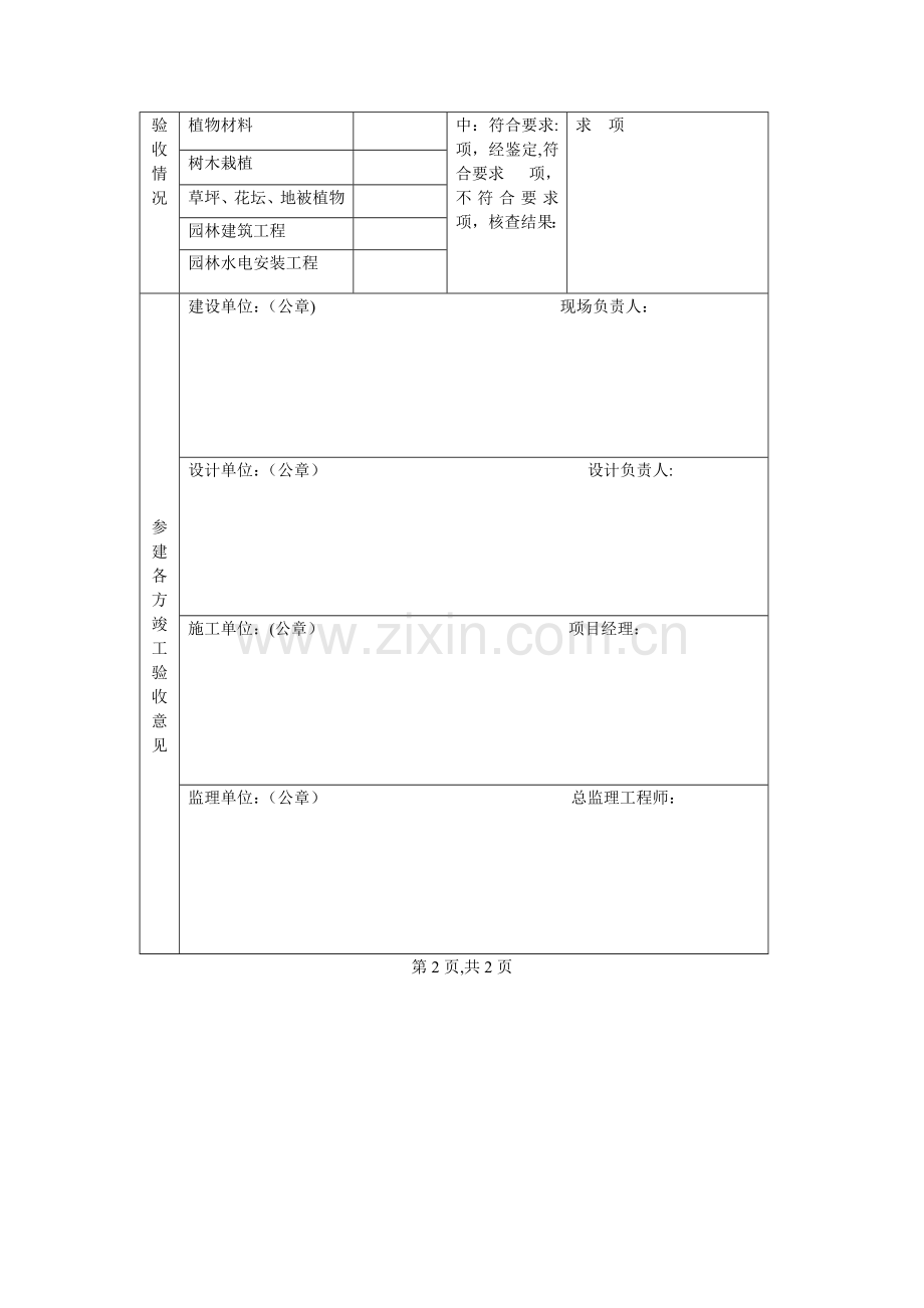 绿化竣工验收报告格式.doc_第2页