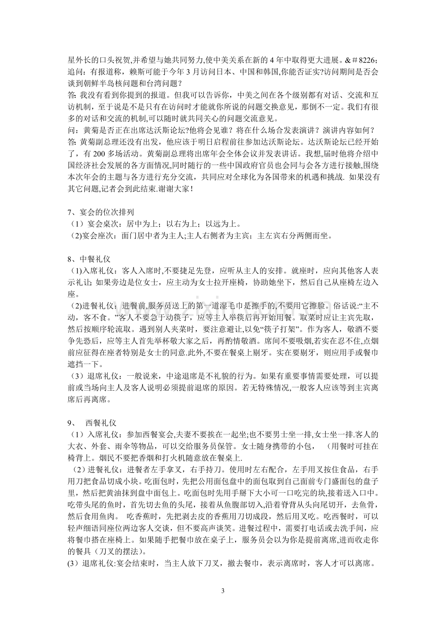 社交礼仪之商务礼仪..doc_第3页